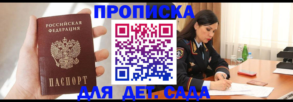 прописка штамп в Арсеньеве