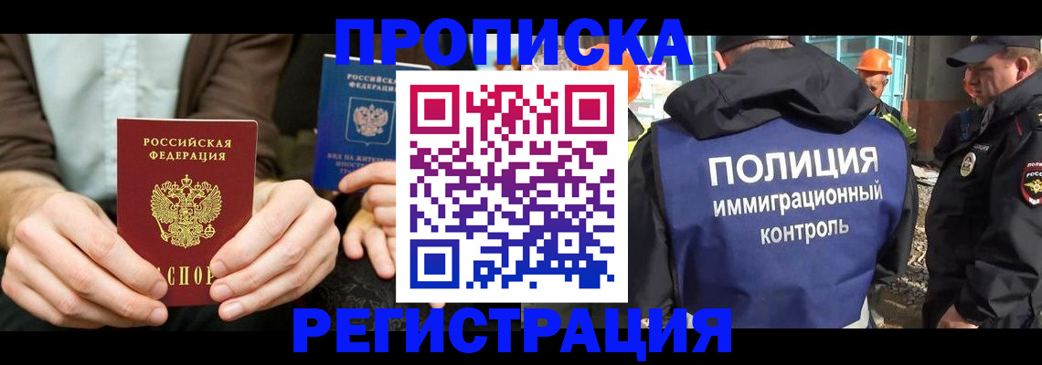 временная регистрация поиск в Арсеньеве