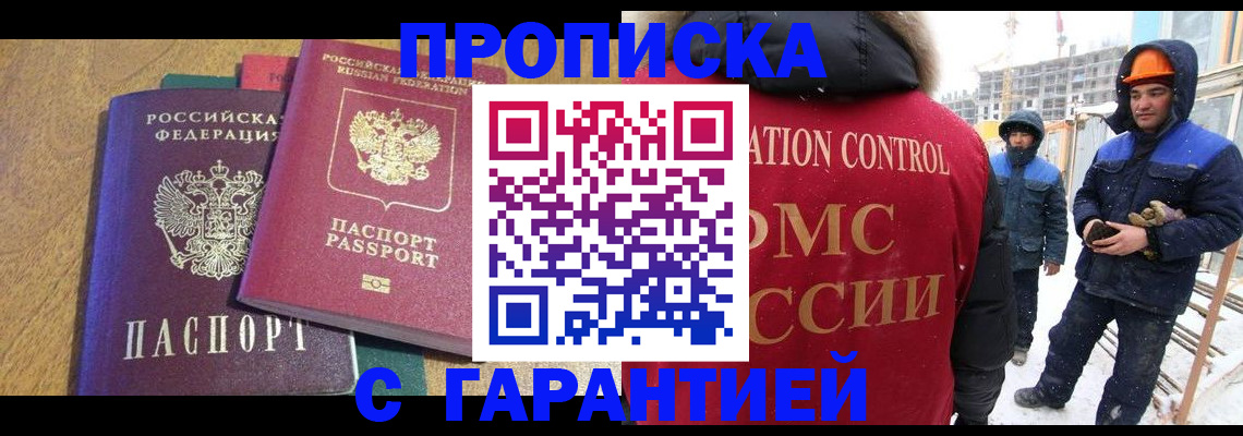 прописка в квартире в Арсеньеве