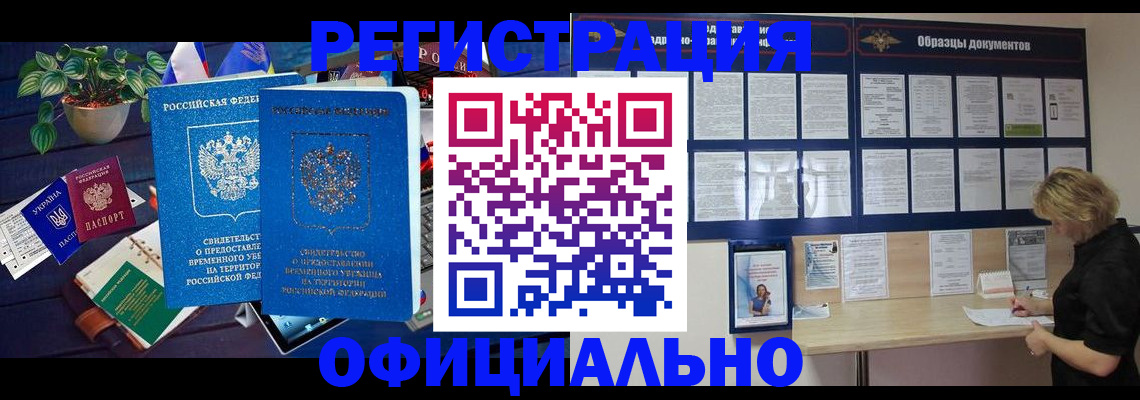 временная регистрация в Арсеньеве