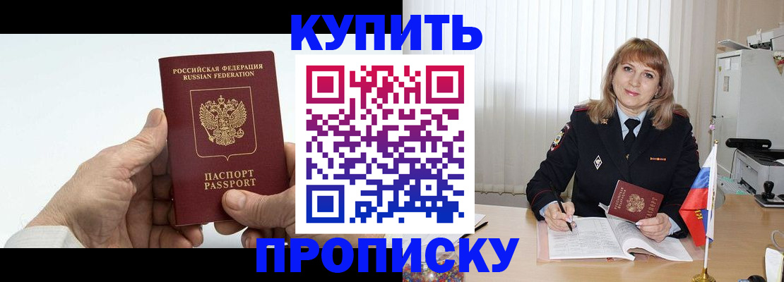 прописка регистрация в Арсеньеве