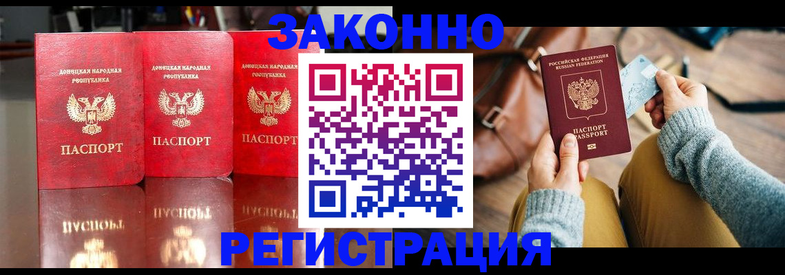 прописка в Арсеньеве