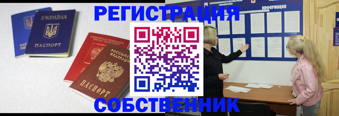 временная регистрация в Арсеньеве